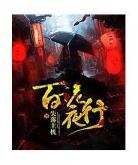 慕残文学网小说无广告弹窗在线看