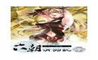 六朝燕歌行天眼看小说
