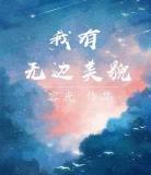 水蜜桃txt小花喵txt下载